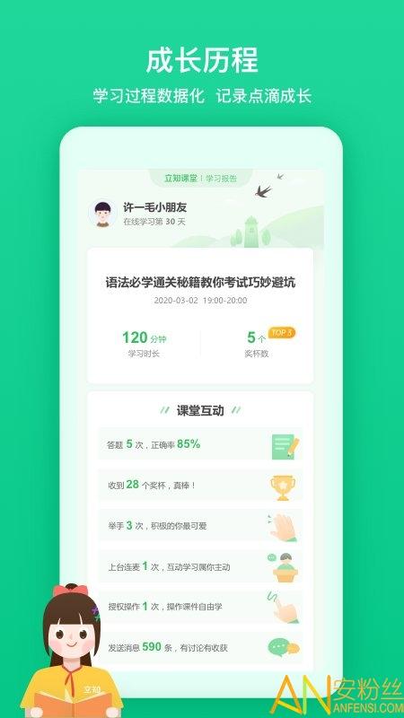 立知课堂官方版 立知课堂app下载手机版