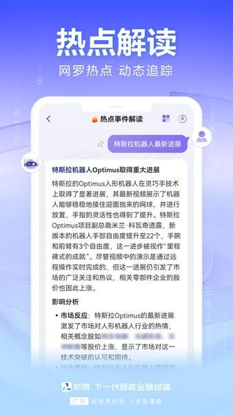 妙想手机客户端