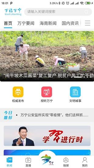 万福万宁app v4.3.3