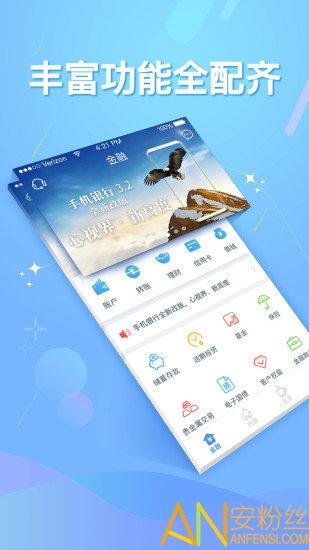 恒丰银行客户端 v3.1.3