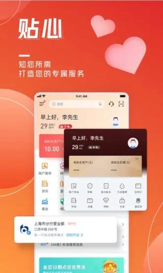 交通银行手机客户端 v5.5.2