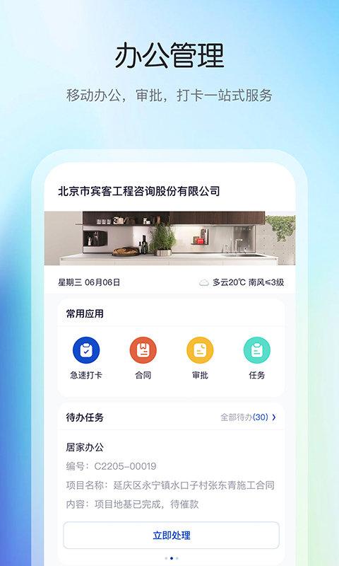 花间住工长端app 花间住工长端免费下载