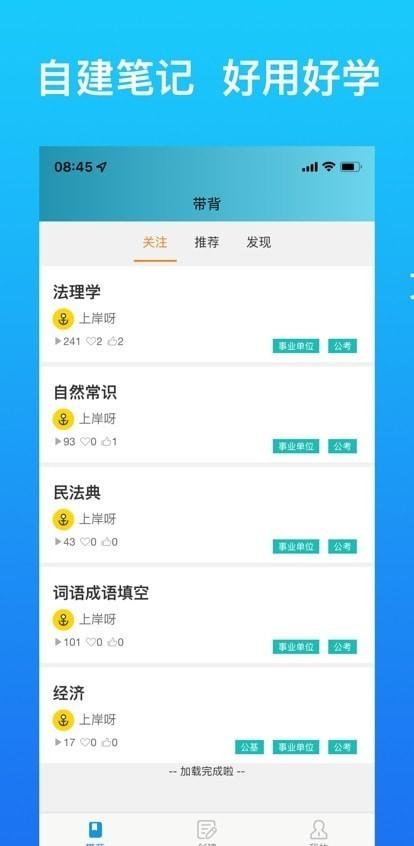 带背app 带背最新版下载