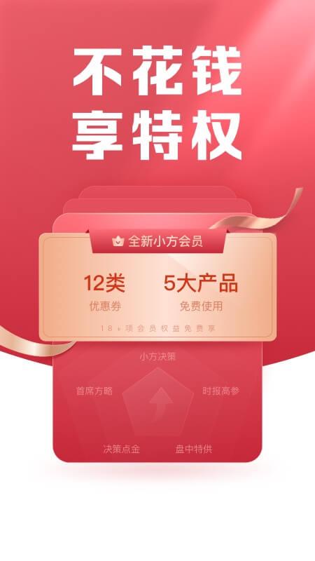 小方方正证券手机版(小方客户端) v5.4.2