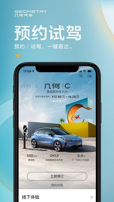 几何汽车官方版 v6.4.2