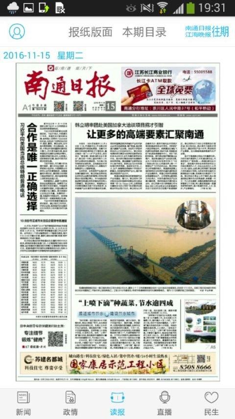 南通发布app v4.1.1