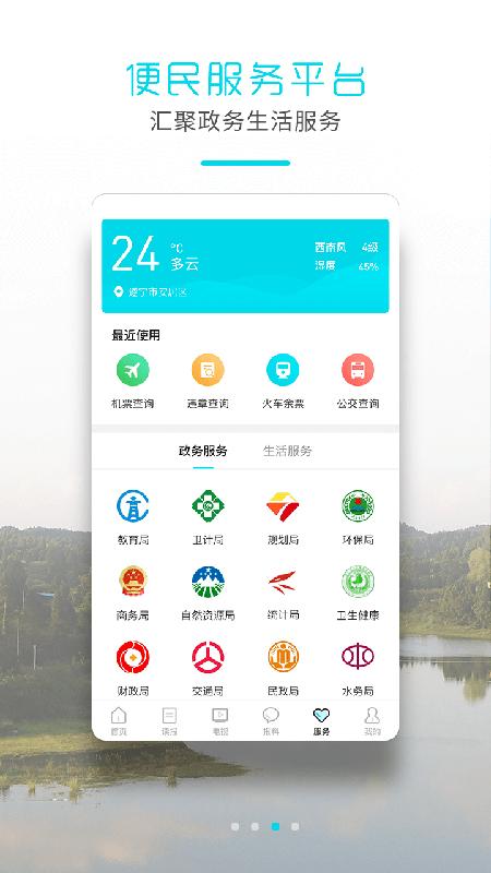 安居融媒官方下载