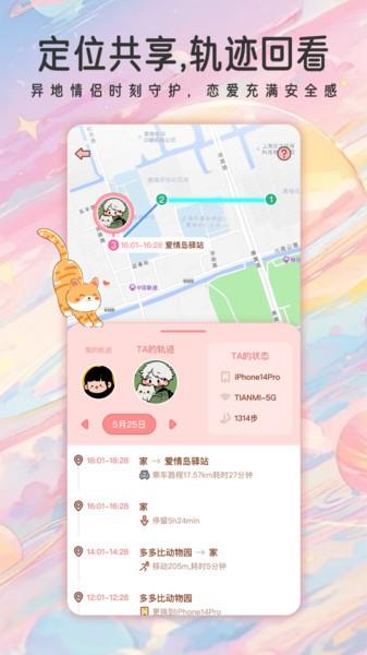 甜蜜轨迹官方正版 v3.4.3