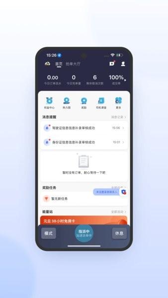 喜行约车极速版司机端 v6.2.3