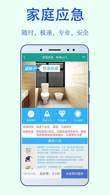 洁妹子家政保洁app 洁妹子家政保洁官方介绍