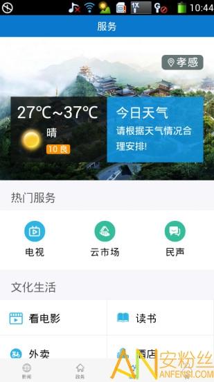 云上孝昌app v6.2.2