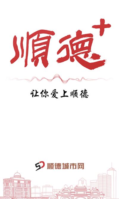 顺德+官方版 v5.2.1