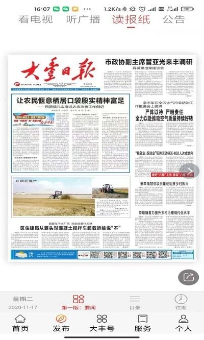 智慧大丰软件 v3.5.3