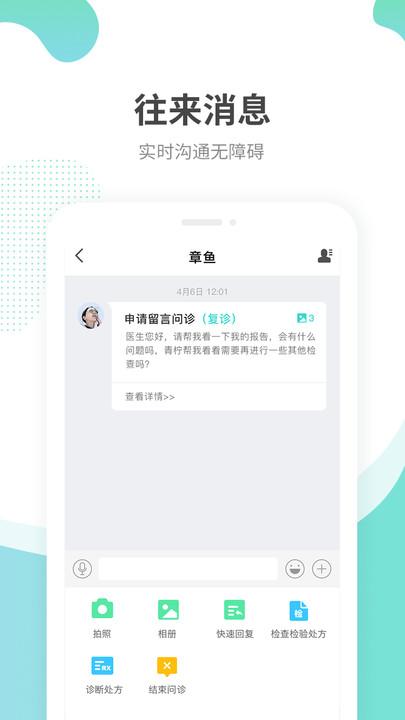 江苏互联网医院app下载