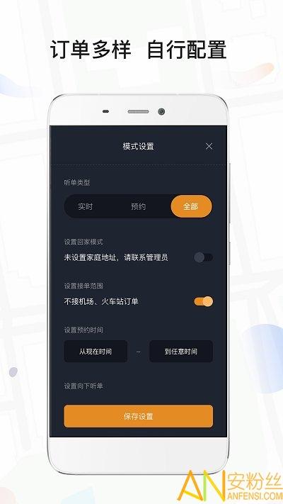风韵专车司机app(改为风韵出行司机) v4.0.3
