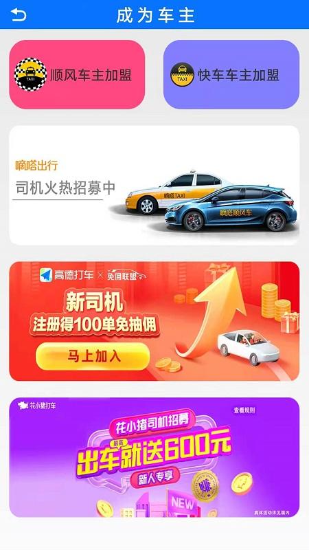 顺风车主最新版 v6.4.3