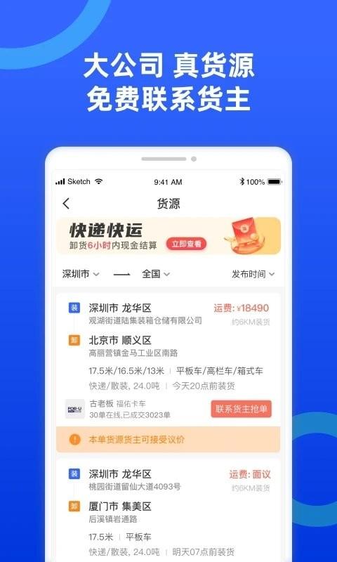 货车宝 v3.0.1