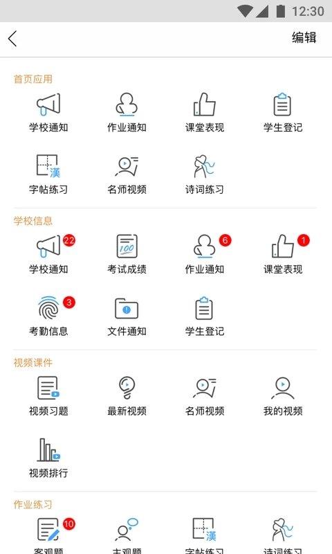 掌通宝家长版app 掌通宝家长版下载