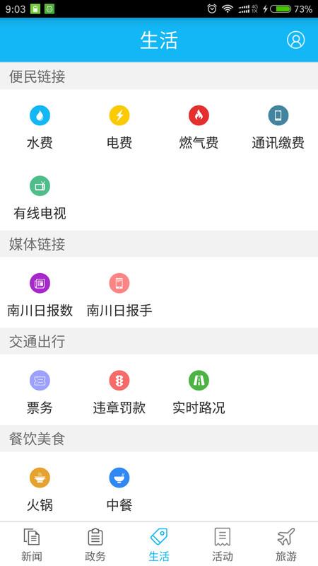 今日南川app v5.0.3