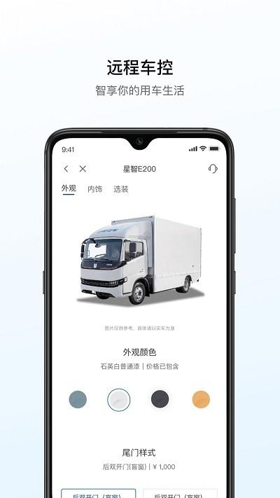 远程汽车app v4.3.4