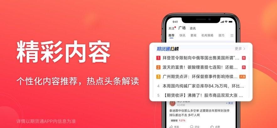同花顺期货通手机版 v3.5.3