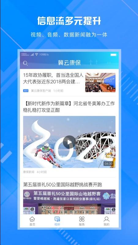 冀云康保app v3.0.2