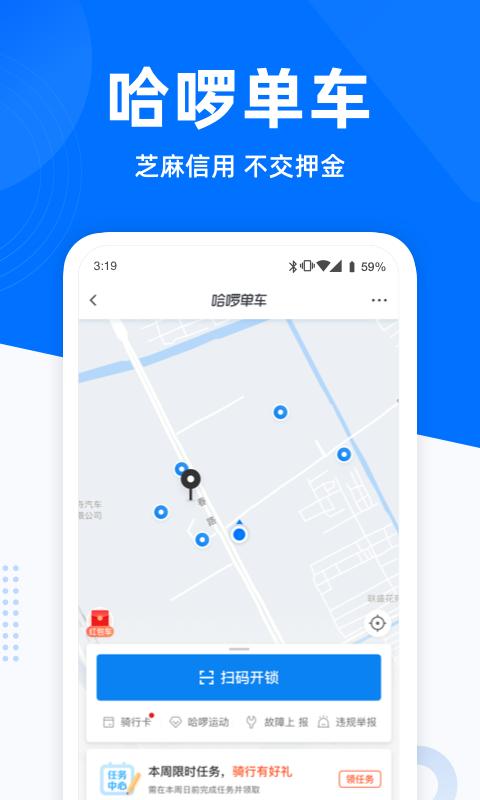 哈啰出行官方版下载