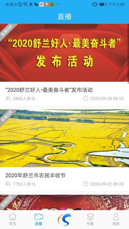 舒兰融媒体app v4.2.4
