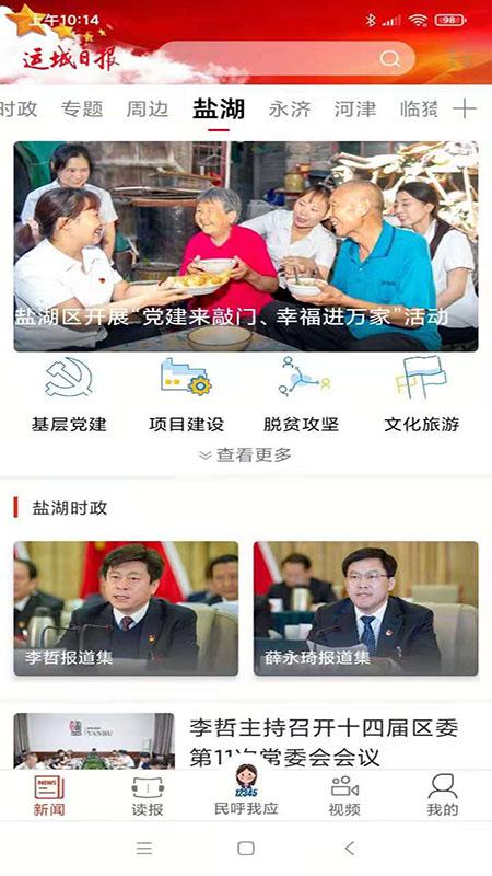 运城新闻app v4.1.4