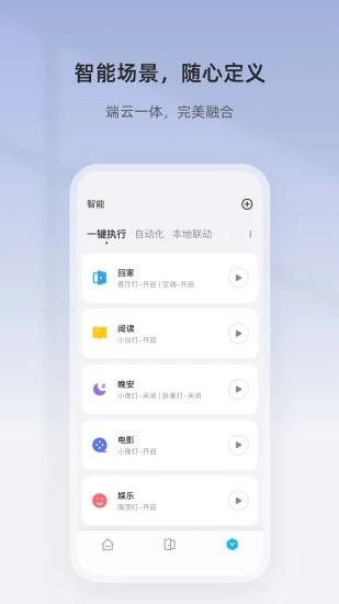 智家精灵软件 智家精灵软件下载