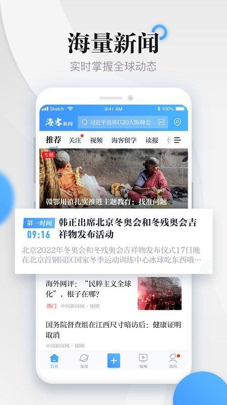 海客新闻app v3.1.2