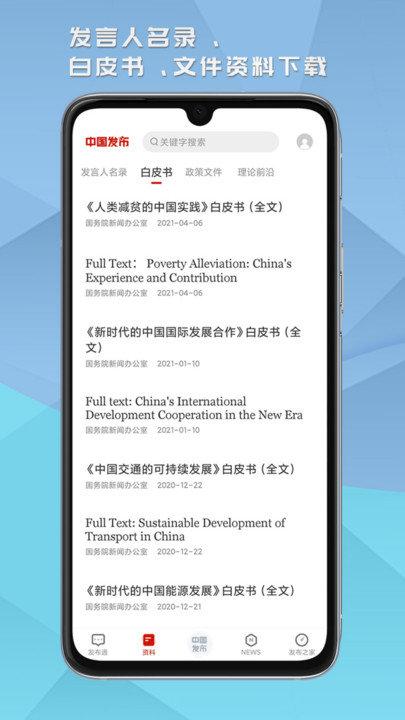 中国发布app v4.4.3