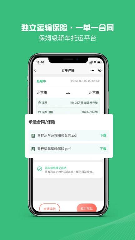 青柠运车官方版 v3.2.1