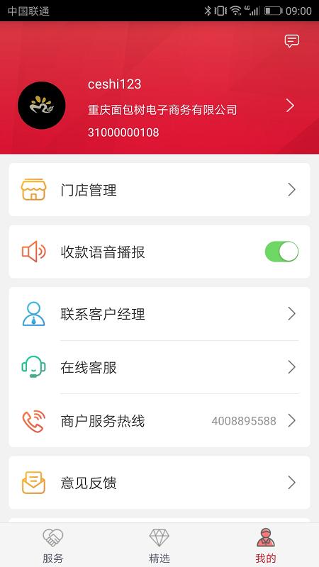 工银商户之家官方版 v4.4.3