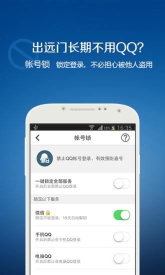 腾讯qq安全中心手机版 v4.2.4