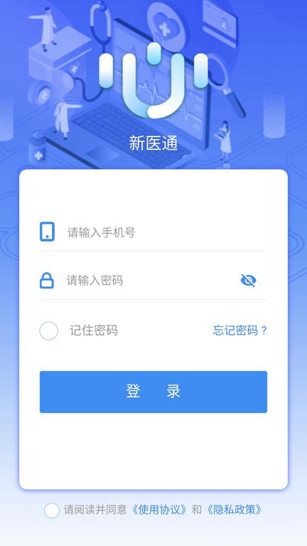 新医通app 新医通官方版下载