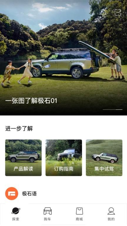 极石汽车手机版 极石汽车app下载