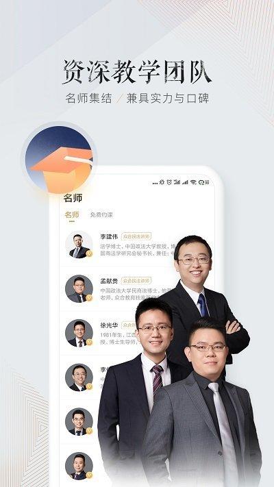 众合在线app “众合在线下载安装”
