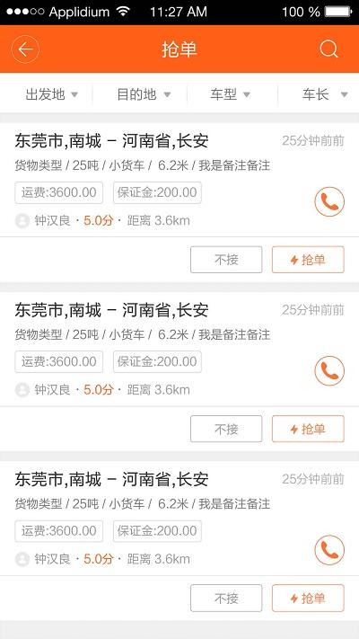 运的易司机版app下载