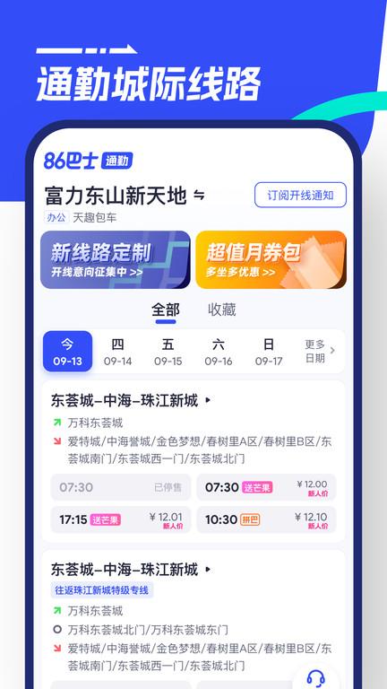 86巴士平台 v5.5.2