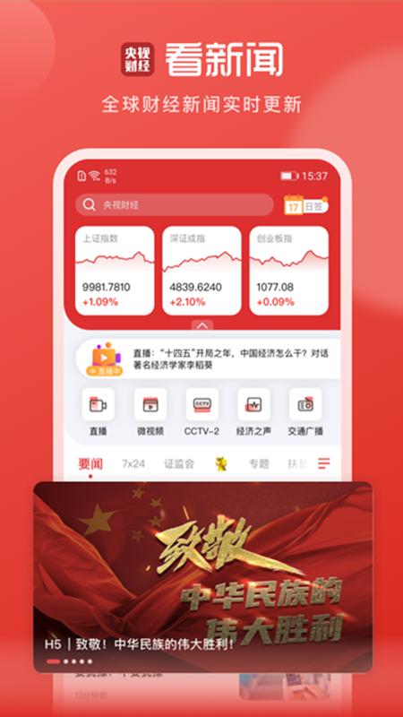 央视财经客户端 v3.1.4