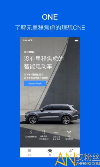 理想app(理想汽车) v3.0.4