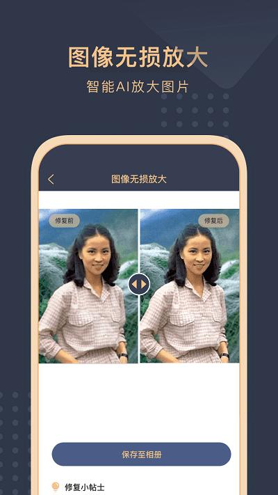 旧照片还原助手app v5.3.2