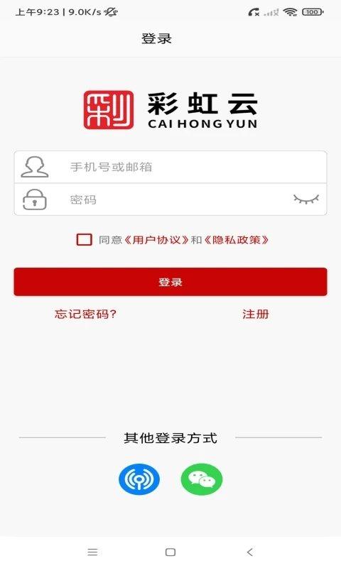 彩虹云app 彩虹云软件下载