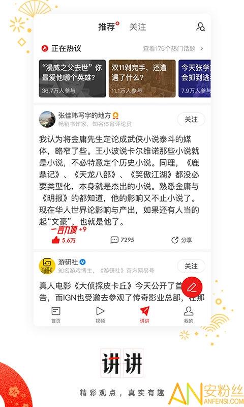 网易新闻客户端3.6版本 v4.3.4