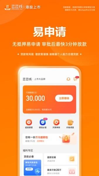 豆豆钱官方最新版 v6.0.3