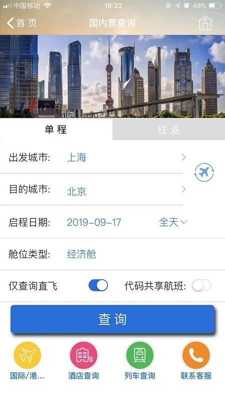 tripsourcechina app v4.3.4