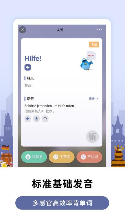 莱特德语背单词最新版 莱特德语背单词app下载