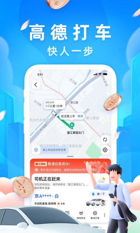 高德地图2025最新版下载导航