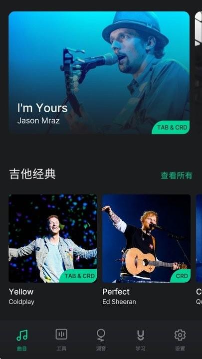 GuitarTuna破解版下载